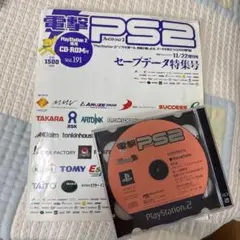 PS2 電撃プレイステーション2 vol.191 セーブデータ特集号　美品