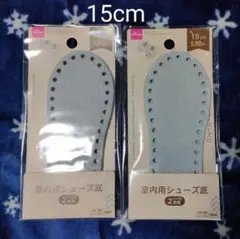 早い者勝ち‼️ダイソー　ハンドメイド　室内用　シューズ底　2枚組　2個セット‼️