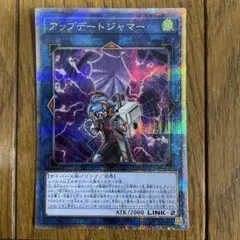 遊戯王　アップデートジャマー　クオシク