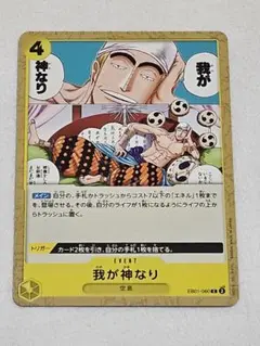 3440☆我が神なり EB01-060 C