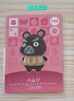 amiboカード あつ森 どうぶつの森 ハムジ
