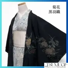 未着用　黒羽織　菊　織り　黒地　リーフ　着物　075a d