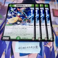 NO.10516 デュエルマスターズ 冒険妖精ポレゴン