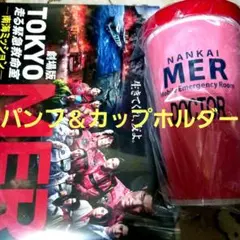 TOKYO MER南海ミッション 劇場限定ドリンクカップホルダー＆パンフレット