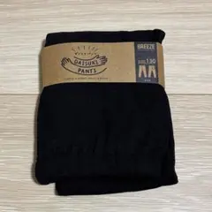 新品未使用　ブリーズ　ダイスキパンツ　ブラック　130cm