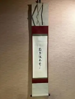 【サボサボ123】掛軸 即中斎「瑞雲」画賛 扇面 茶掛 工芸 書 Yahoo!オークション -「即中斎 掛軸」の落札相場・落札価格