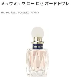 MIU MIU ミュウミュウ ロー ロゼ オードトワレ