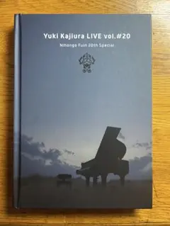 【グッズ】梶浦由記 ライブ パンフレット vol.#8〜20 Live】Yuki Kajiura LIVE vol.#20 ～日本語封印 20th Special