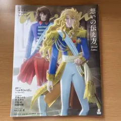 anan No.2433増刊号　劇場アニメベルサイユのばら公開記念SP