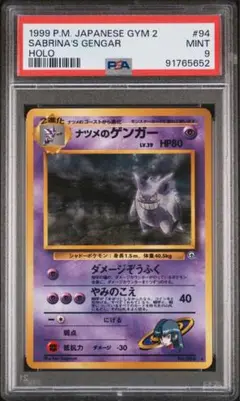 ナツメのゲンガー　ナツメのゴースト　ナツメのゴース　PSA9 3連番 ナツメのゲンガー ナツメのゴースト ナツメのゴース PSA9 3連番