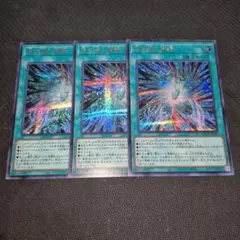 遊戯王　咎を擁く魔瞳　シークレットレア３枚