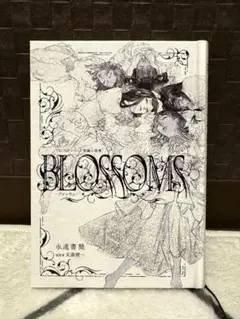 TRUMPシリーズ短編小説集『BLOSSOMS-ブロッサム-』　LILIUM 新刊案内] 2023.04.09 | TRUMPシリーズ短編小説集「BLOSSOMS