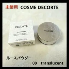コスメデコルテ ルース パウダー 00 translucent