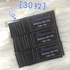 541 FOR YOU 黒￼　刺繍タグ＊30枚　ピスネーム　ハンドメイド
