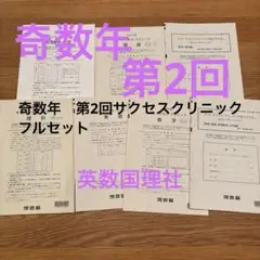 2025年最新】サクセスクリニック 2021の人気アイテム - メルカリ