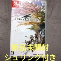ハーヴェステラ