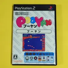 【ケースと説明書付き】オレたちゲーセン族15 プーヤン　PS2レアソフト