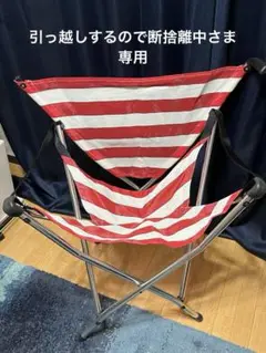 【引っ越しするので断捨離中さま専用】VAGABOND 赤　アウトドアチェア 2025年最新】ヴァガボンドチェアの人気アイテム - メルカリ