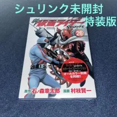 未開封品 新仮面ライダーSpirits 26 特装版