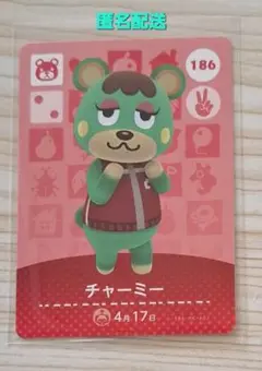 amiboカード あつ森 どうぶつの森 チャーミー