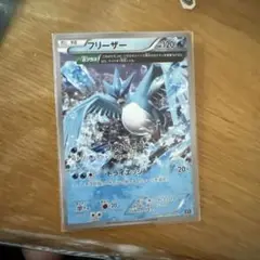 フリーザー