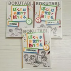 ぼくたび。ぼくらは新世界で旅をする 1、2ニコニコ動画 えふやん