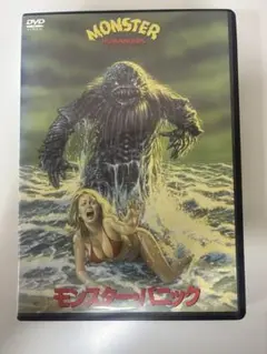 「モンスター・パニック」DVD 【新品ケース】
