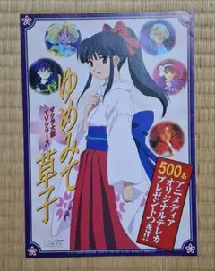 ゆめみて草子 特別アイテム