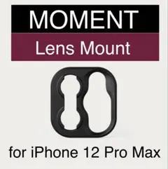 日本未発売 MOMENT Lens Mount (iPhone12ProMax)