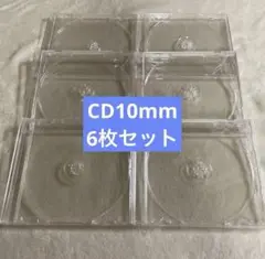 空ケース CD 10mm 6枚セット