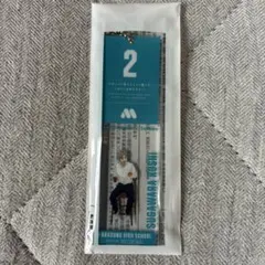 菅原孝支 アクリルキーホルダー