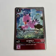 デジモンカード　プロモ　ピヨモン　ウェルカムテイマーズパック
