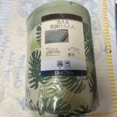しまむら　洗える肌掛けふとん