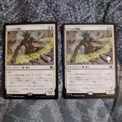 クチルの側衛　プロモパック版　２枚　mtg