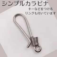 カラビナ　キーリング　アメカジ　フック　キーホルダー　リング　シルバー