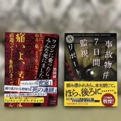 小説2冊セット
