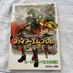 ファイアーエムブレム聖魔の光石　小説上下巻セット 小説 ファイアーエムブレム 聖魔の光石(下) | 高瀬 美恵, 鈴木