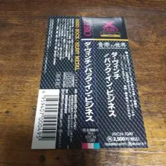 Da Vinci ダヴィンチ 北欧メタル バック・イン・ビジネス 国内盤 メタル
