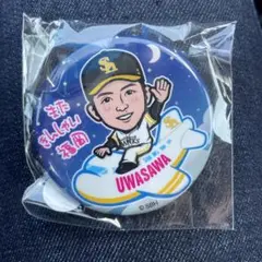 【匿名配送】若鷹ガチャ 缶バッジ 上沢直之