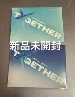 TXT Weverse Album アルバム 新品未開封 2枚セット