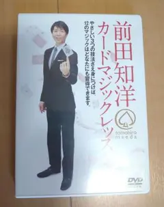 2025年最新】前田知洋の人気アイテム - メルカリ