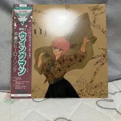 ウィングマン 不滅のヒーローソング