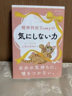 気にしない力