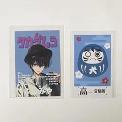 高田村交易所　ふじみや　雑誌風トレカ　特典だるまトレカ