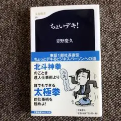 ちょいデキ!