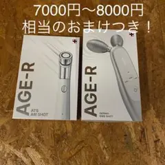 メディキューブ 美顔器 ダーマエアショット EMS美顔器AGE-R おまけ付き