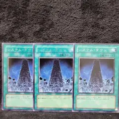 遊戯王　【システムダウン】字レア×3