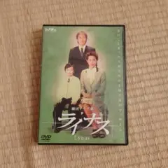 劇団イナダ組 ライナス DVD オリジナル音源CD