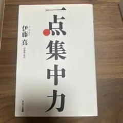 一点集中力