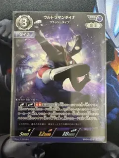 ウルトラマンカードゲーム　BP04 ダイナ　RRR